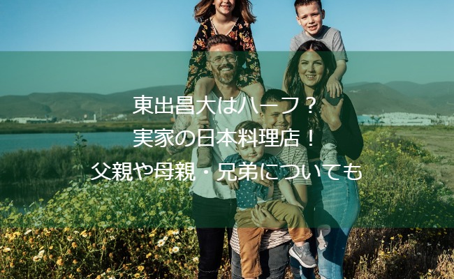 higashidemasahiro_family