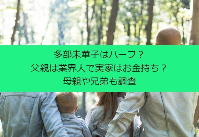 tabemikako_family