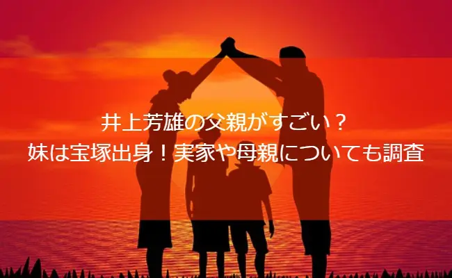 inoueyoshio_family