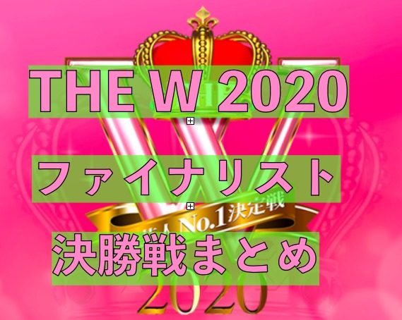 THE W 2020