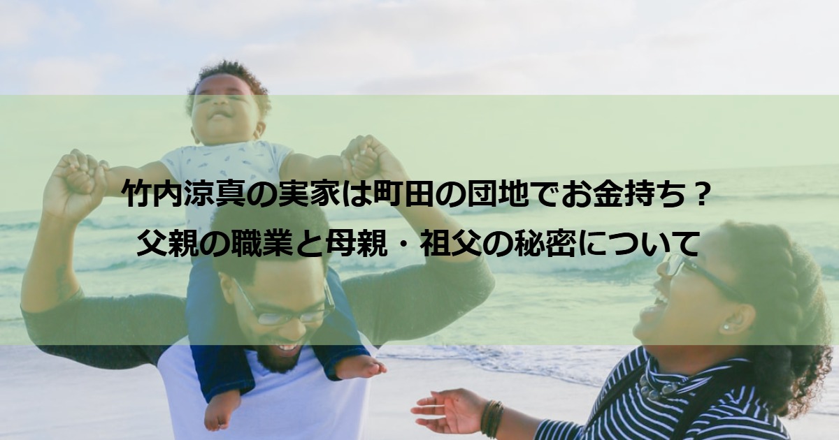 takeuchiryoma_family