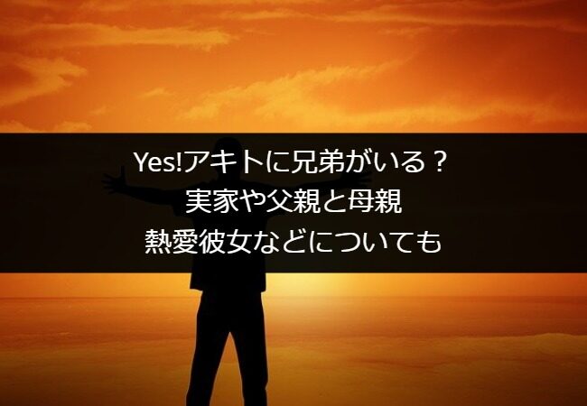 Yes!akito_love