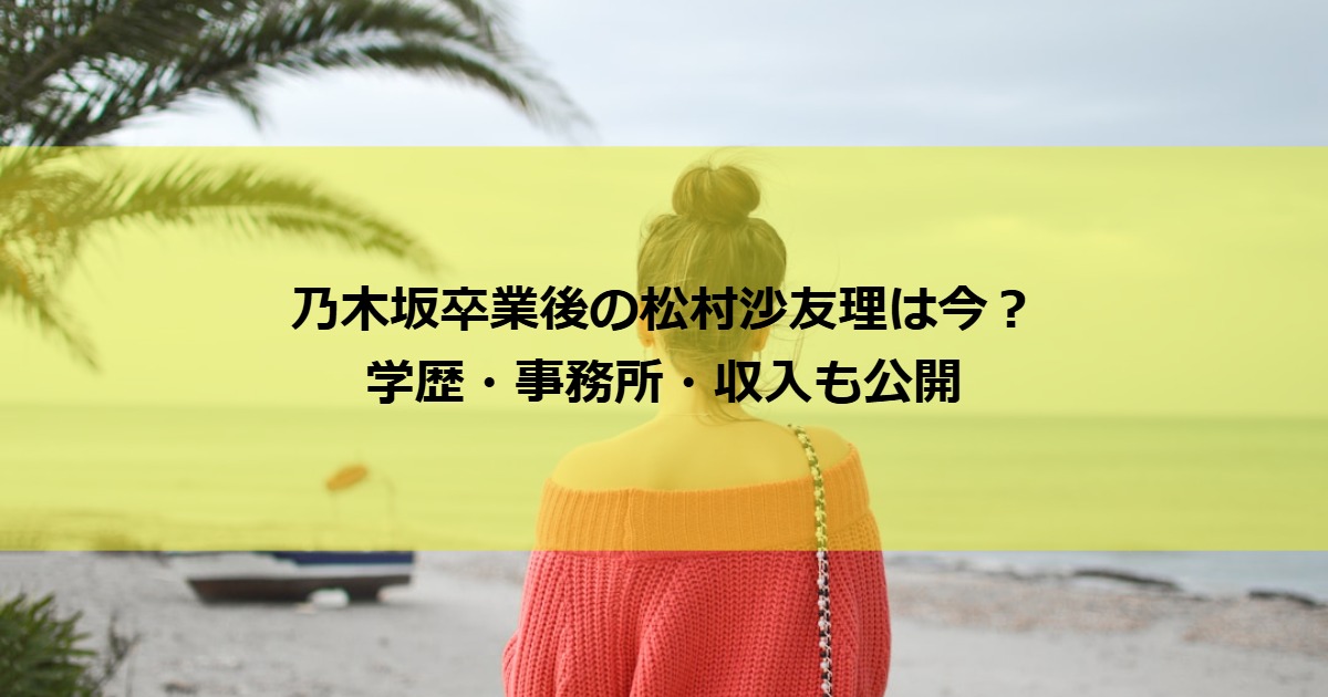 matsumurasayuri_career