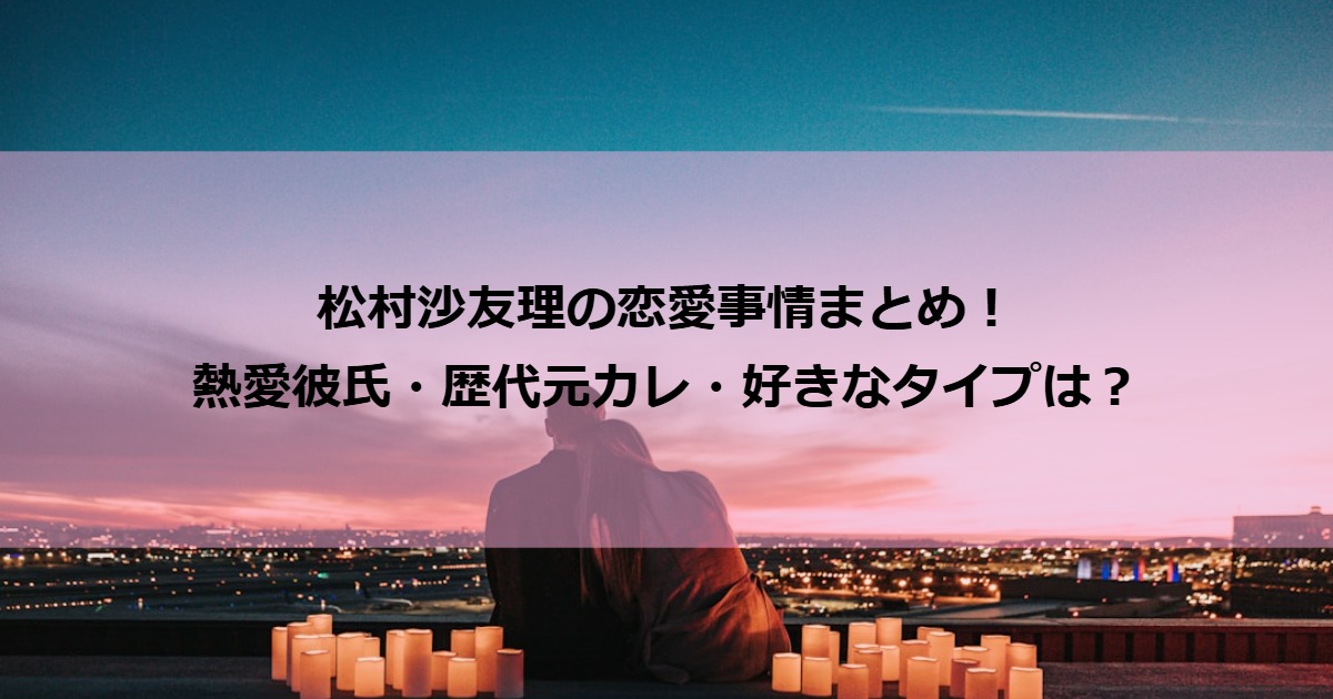 matsumurasayuri_couple