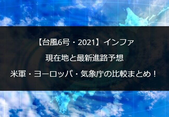 台風14号の進路 タイミングはいまだ定まらず 高気圧とジェットが鍵 2020年10月7日 Biglobeニュース