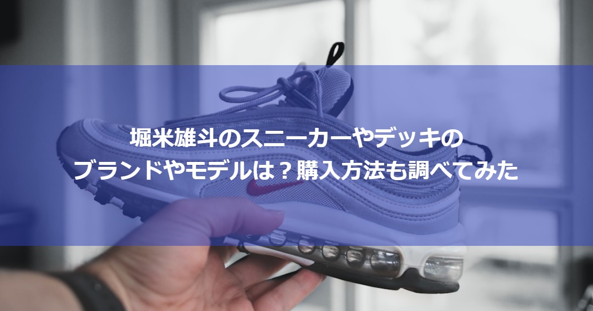 horigomeyuto_sneakers