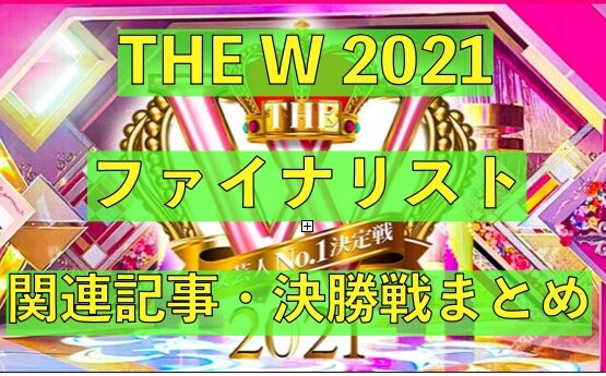 THE W 2021