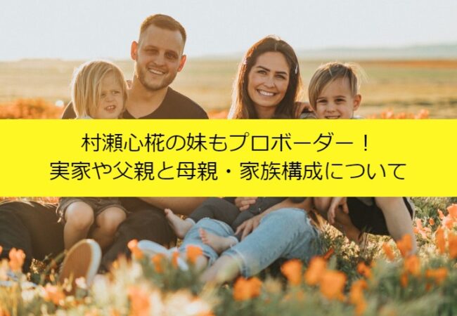 murasekokomo_family