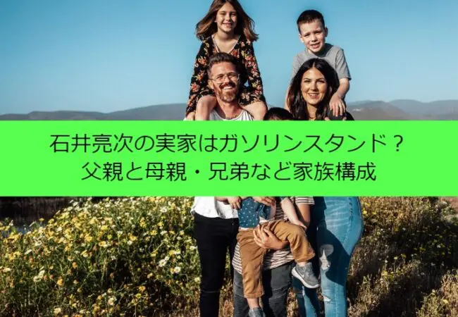 ishiiryoji_family