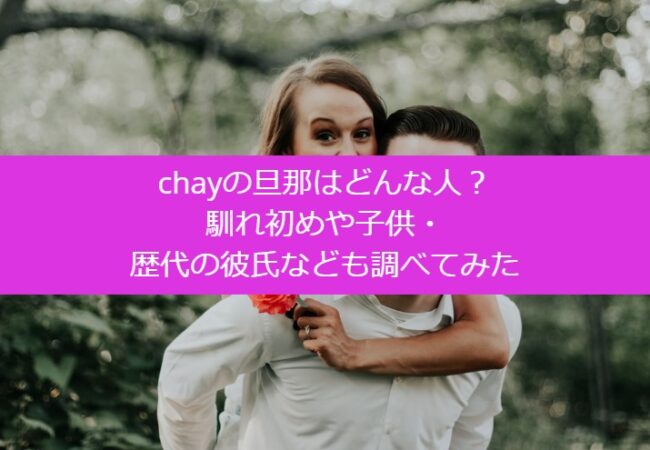 chay_couple