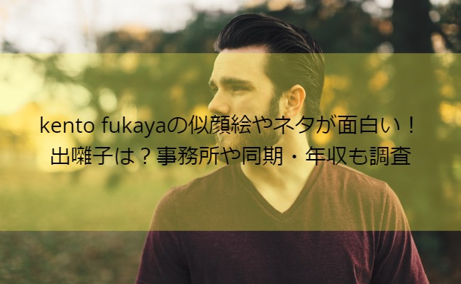 kento fukaya_career