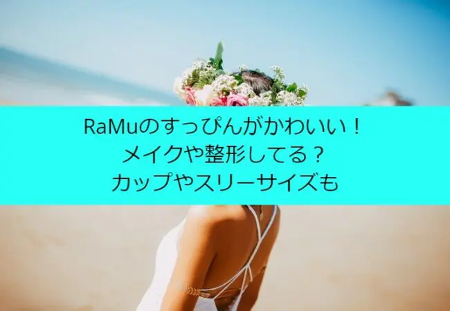 ramu_make