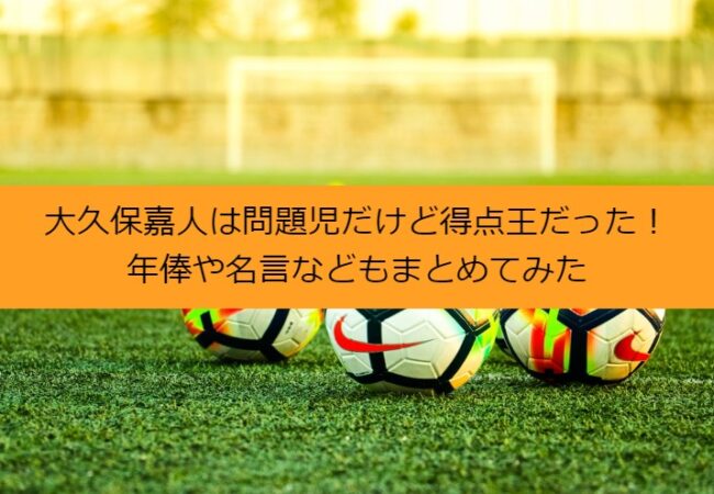 ookuboyoshito_soccer