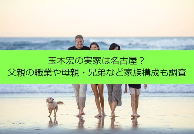 tamakihiroshi_family