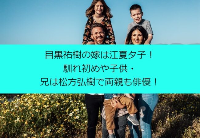 meguroyuuki_family