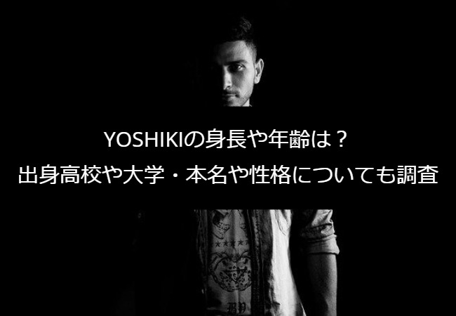 yoshiki_career