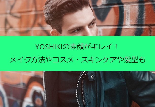 yoshiki_make