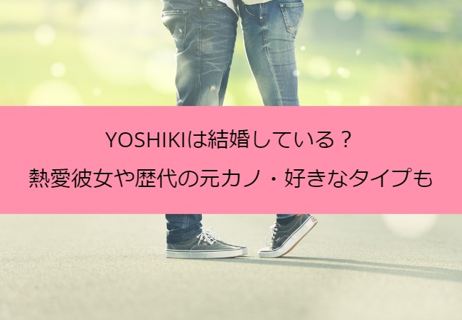 yoshiki_couple