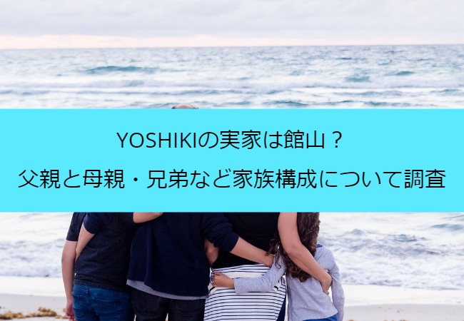 yoshiki_family