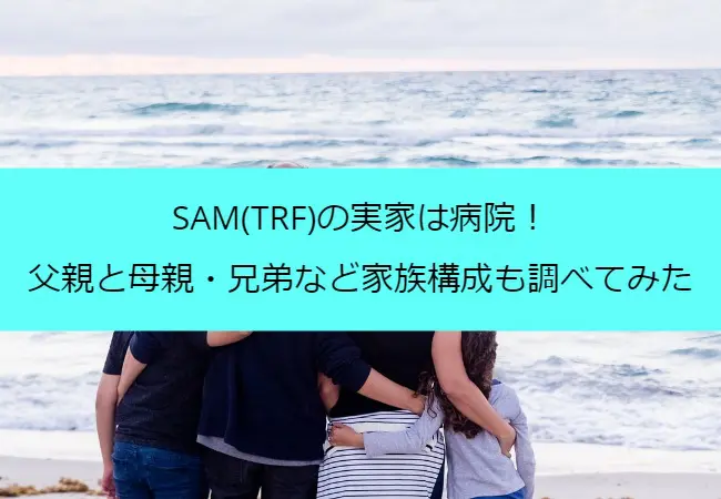 sam_family
