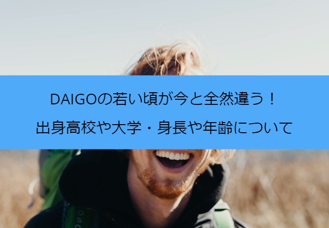 daigo_career