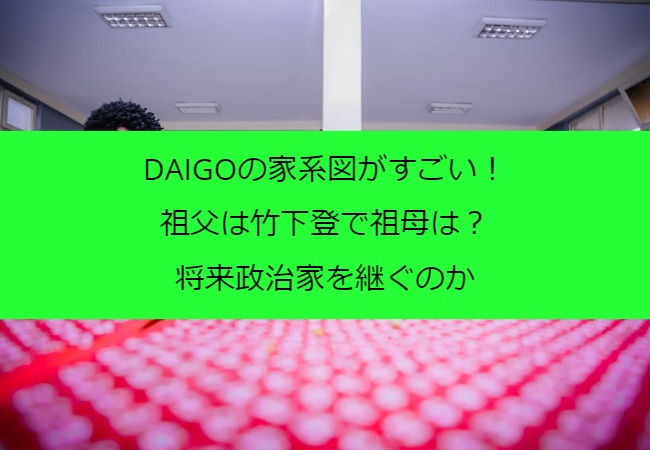 daigo_ family tree