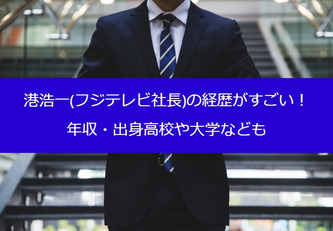 minatokouichi_career