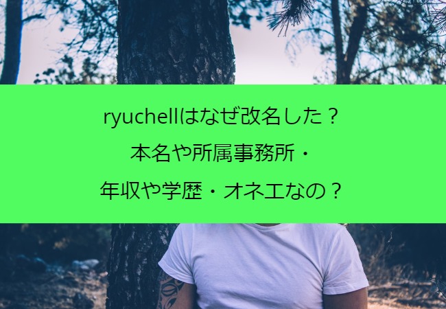 ryuchell_career