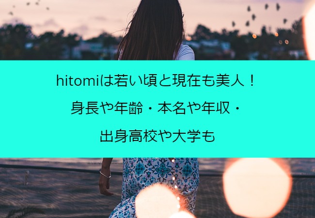 hitomi_career