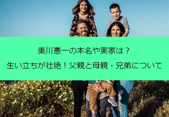 mikawakenichi_family