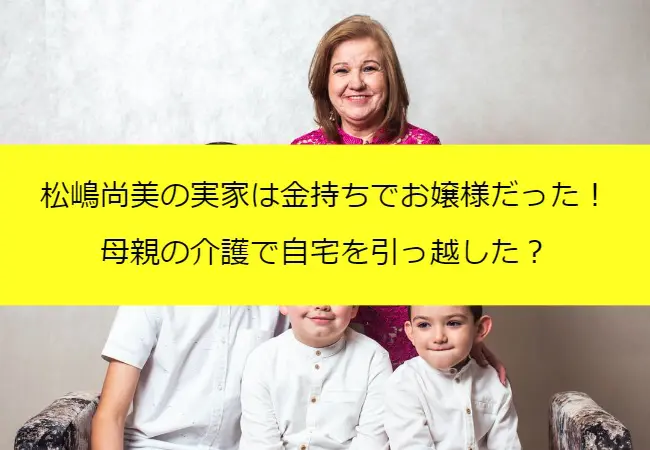 matsushimanahomi_family
