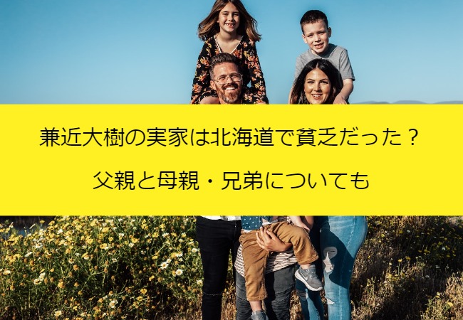 kanechikadaiki_family