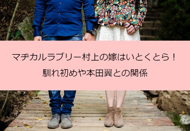 murakami_couple