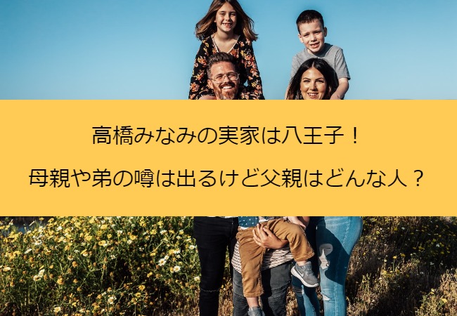takahashiminami_family