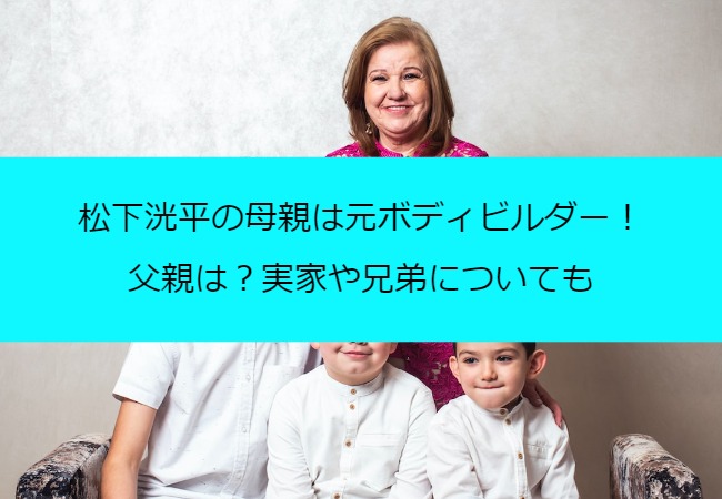 matsushitakohei_family