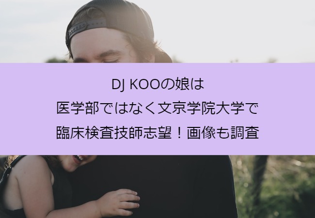 DJ KOO_children