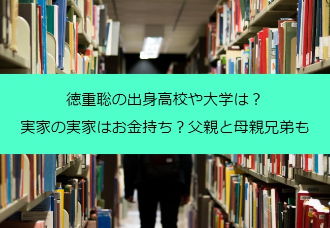 tokushigesatoshi_educational background