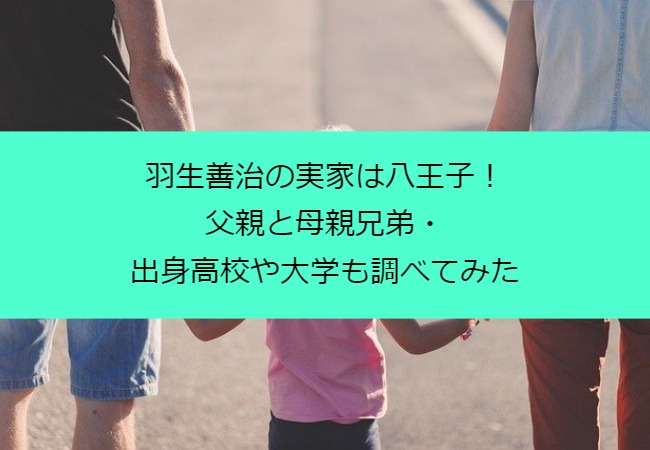 habuyoshiharu_family