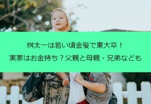 桝太一は若い頃金髪で東大卒！実家はお金持ち？父親と母親・兄弟なども