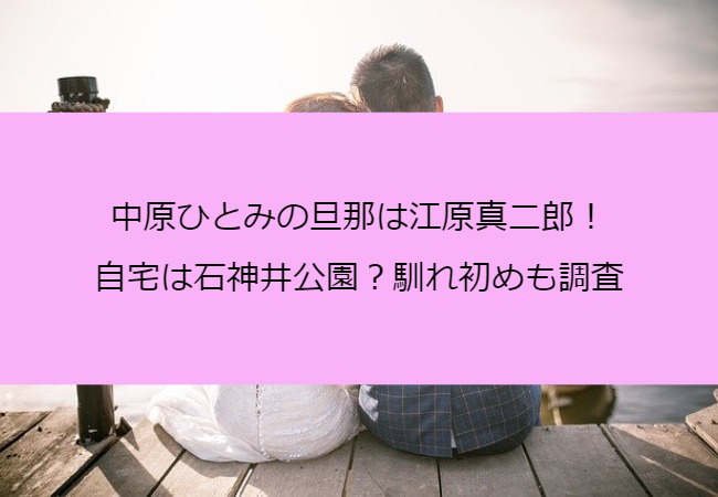 nakaharahitomi_couple