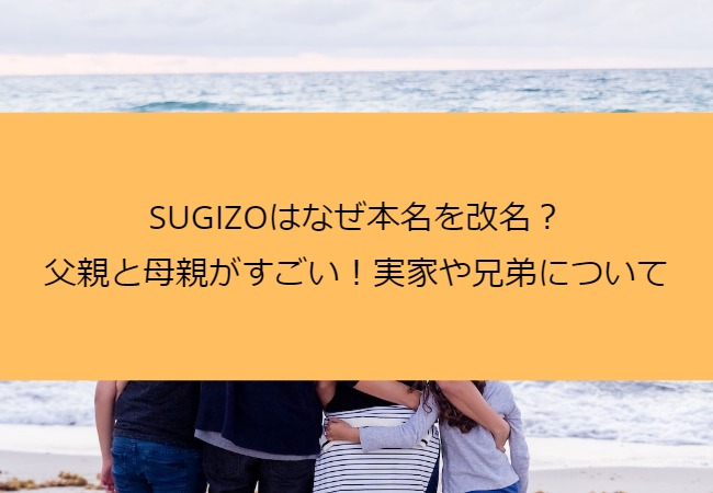 SUGIZO_family
