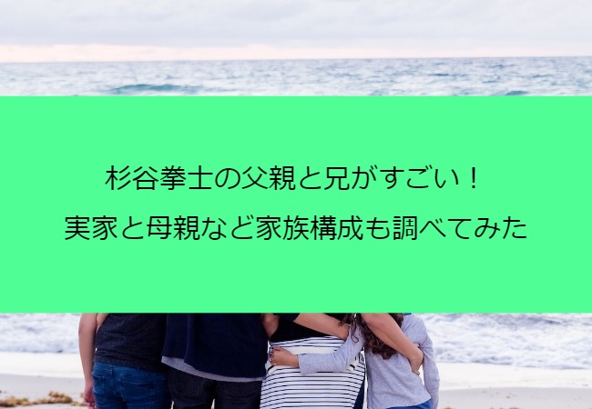 sugiyakenshi_family