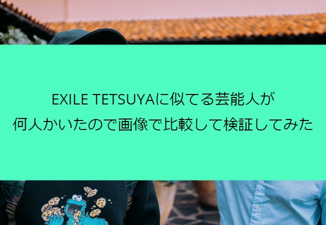 EXILE TETSUYA_sokkuri