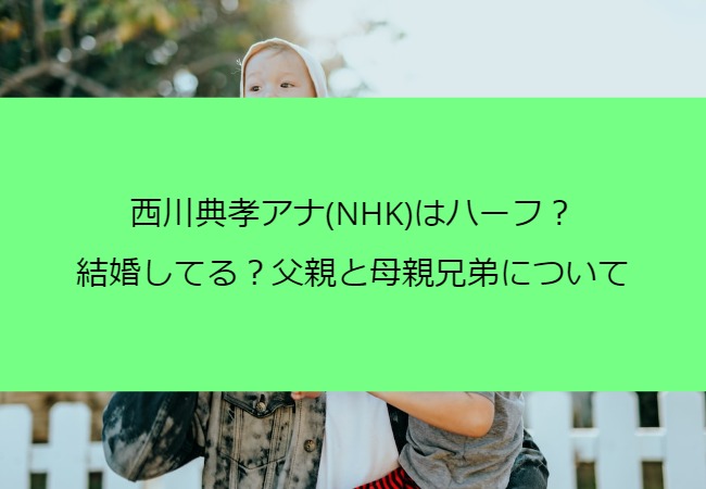 nishikawanoritaka_family