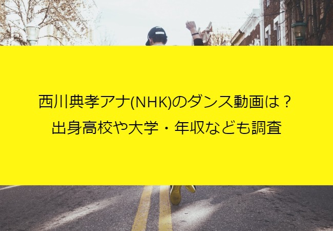 nishikawanoritaka_carrer