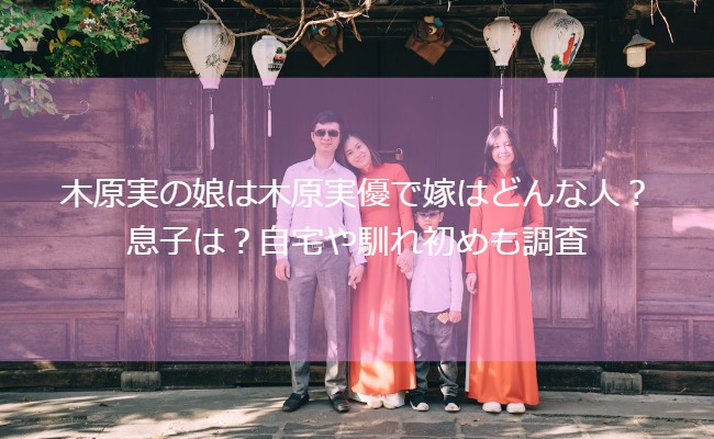 kiharaminoru_family
