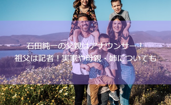 ishidajunichi_family