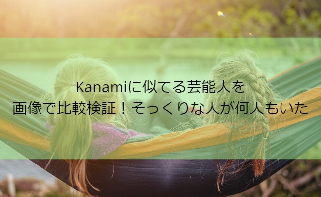 kanami_sokkuri