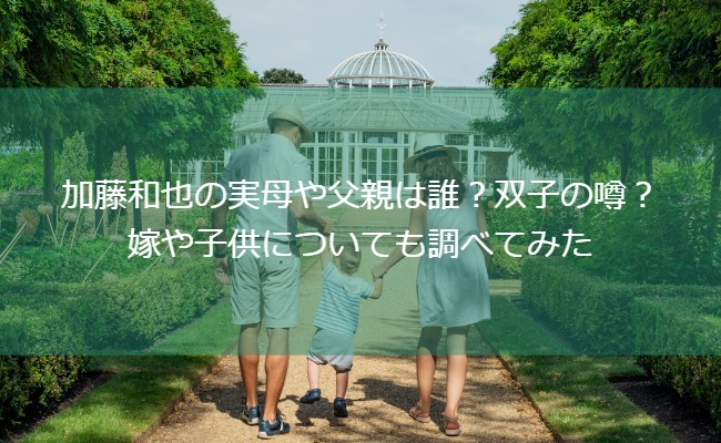 katokazuya_family