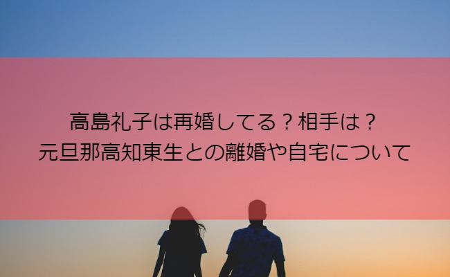 takashimareiko_couple